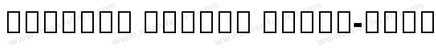 TheSans Arabic Extra字体转换